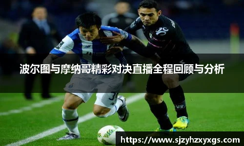 是体育玩家获取资讯和参与竞猜的理想选择。