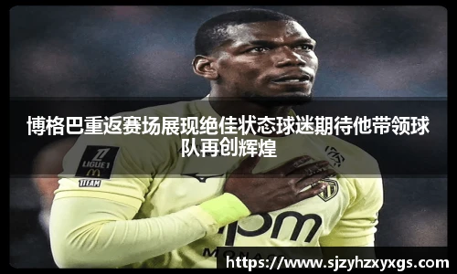 是体育玩家获取资讯和参与竞猜的理想选择。